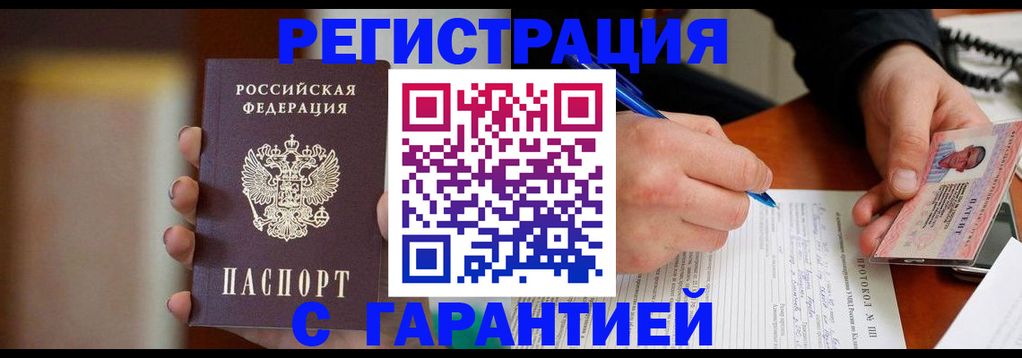 временная регистрация надежно в Волгодонске