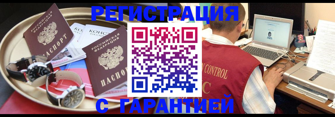 прописка регистрация в Волгодонске