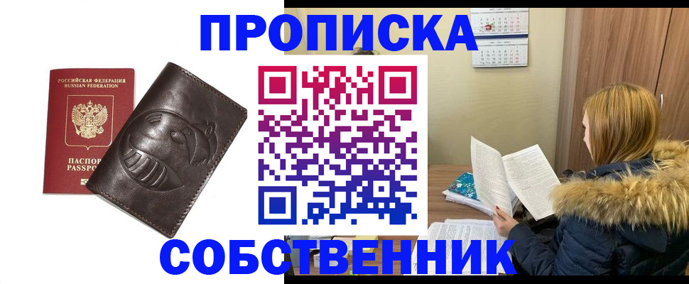 где прописаться в Волгодонске