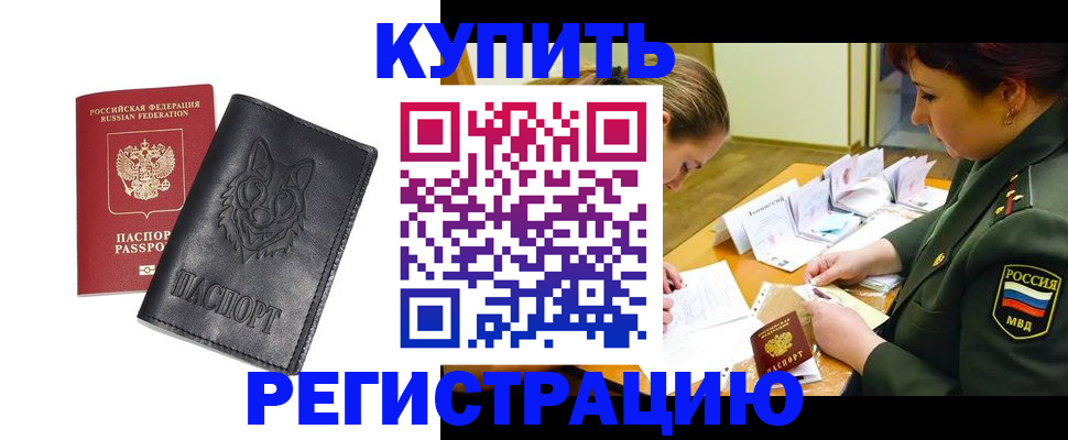 прописка паспорт в Волгодонске