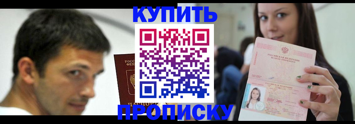 временная регистрация надежно в Волгодонске