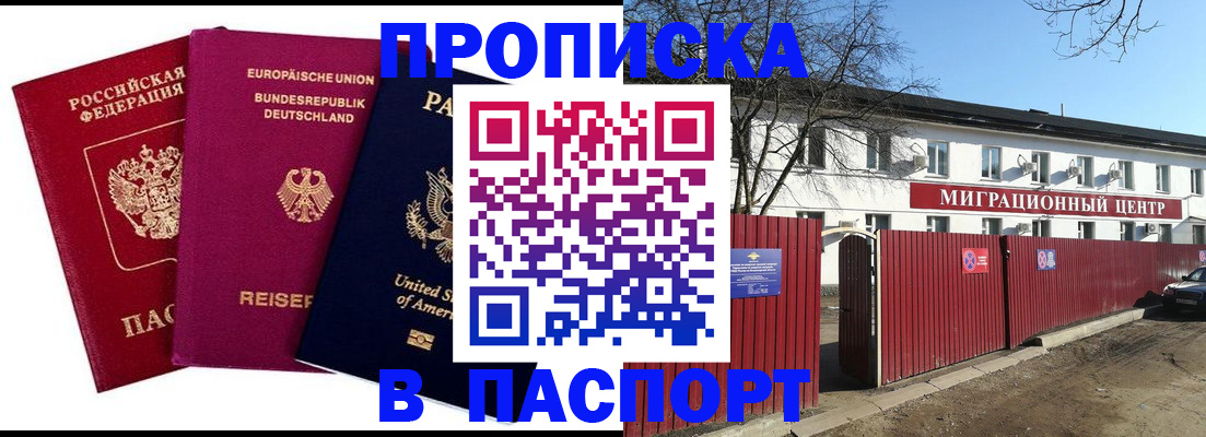 прописка в квартире в Волгодонске