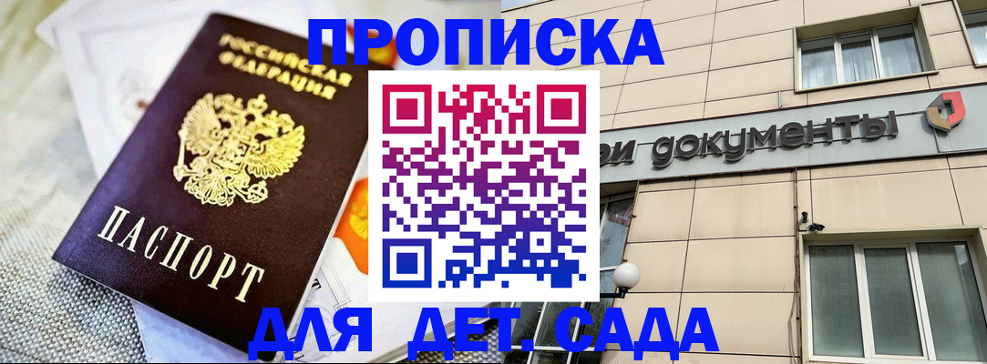 прописка для работы в Волгодонске