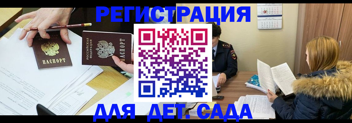 регистрация для дет. сада в Волгодонске